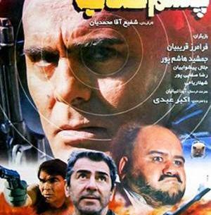 عکس جمشید هاشم پور در فیلم رنجر