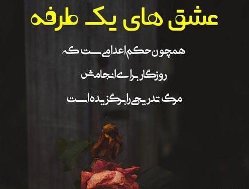 عکس پروفایل دوست داشتن یک طرفه