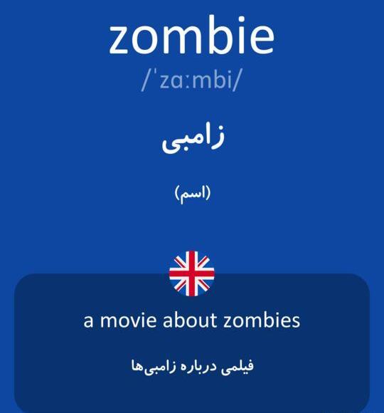 عکس نوشته زامبی