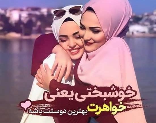 عکس پروفایل خوشبختی یعنی تولد خواهرت باشه