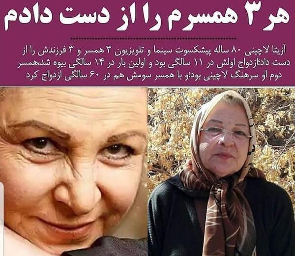 عکس آزیتا لاچینی قبل از انقلاب