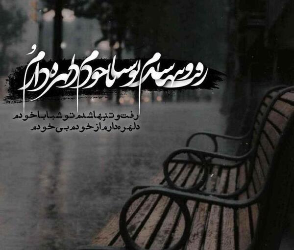 عکس پروفایل تنها شدم