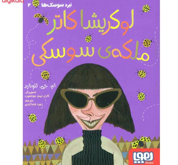 عکس ملکه ی سوسک ها