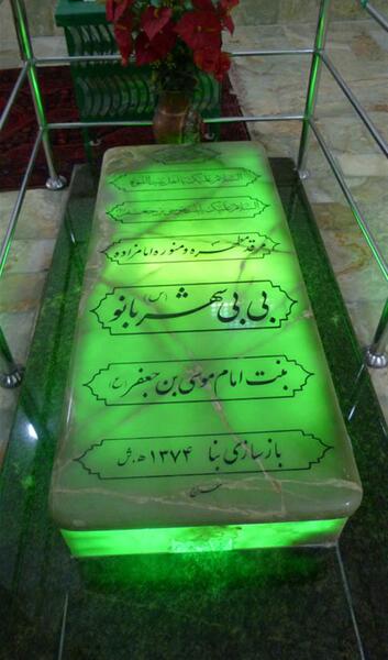 عکس واقعی بی بی شهربانو