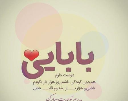 عکس پروفایل بابا جونم روزت مبارک