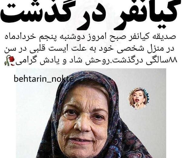 عکس های جدید صدیقه کیانفر
