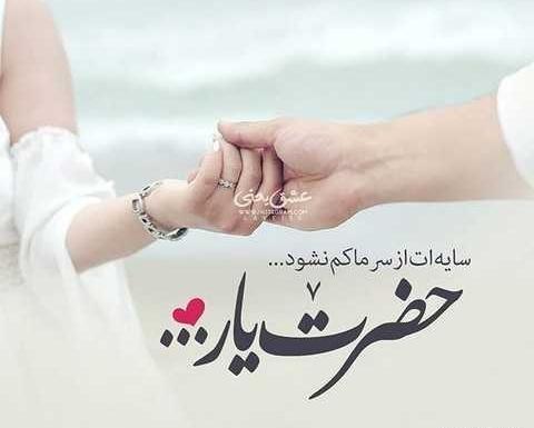 عکس پروفایل همسر جان