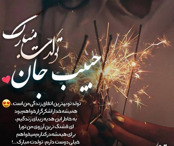 عکس پروفایل حبیب دوست دارم