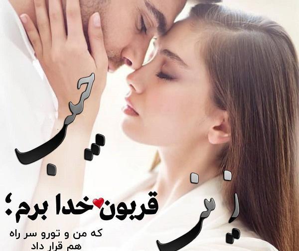 عکس پروفایل حبیب دوست دارم