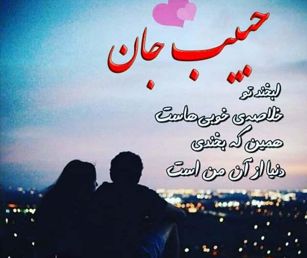 عکس پروفایل حبیب دوست دارم