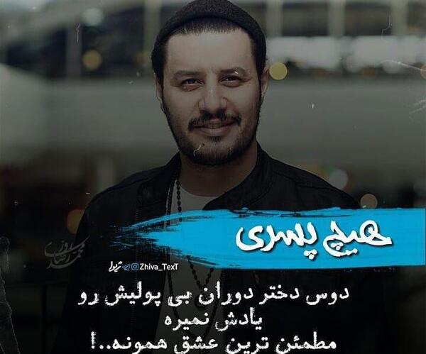 عکس پروفایل پسرانه هومن سیدی