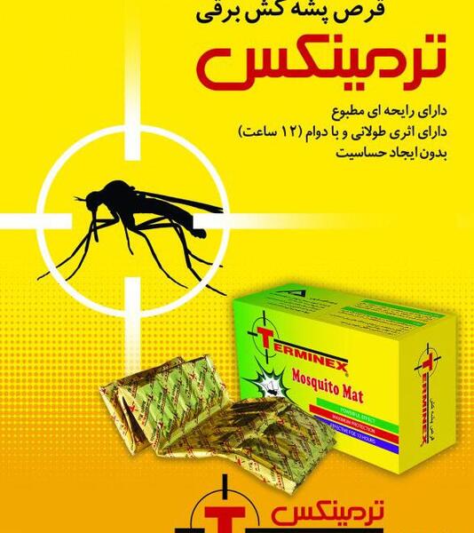 عکس قرص پشه