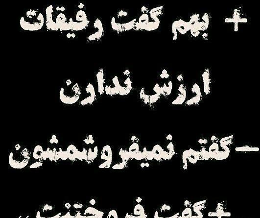 عکس پروفایل دوست بی ارزش