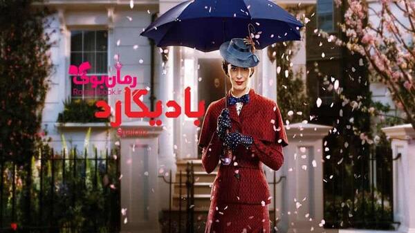 عکس های آوا و محسن در رمان بادیگارد