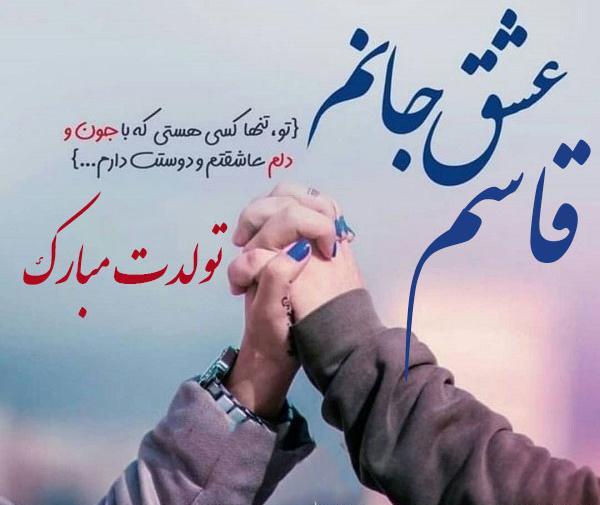 عکس قاسم جون