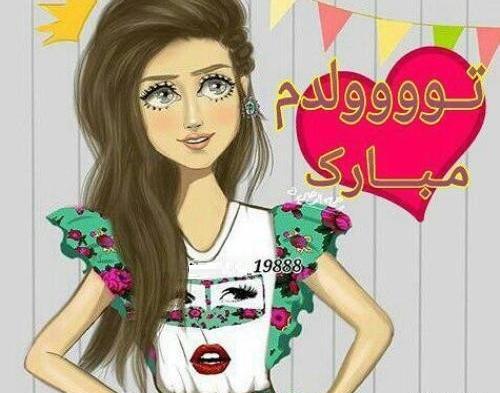 عکس تولدت مبارک فانتزی