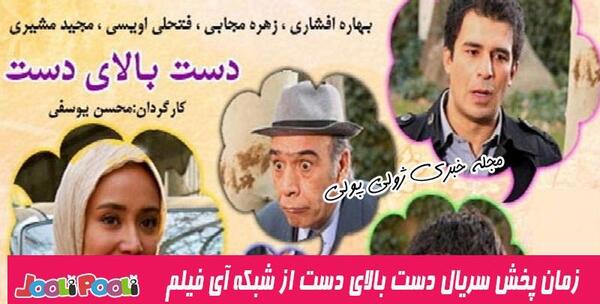عکس بهاره افشاری در سریال دست بالای دست