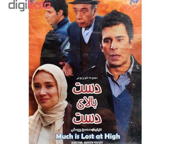 عکس بهاره افشاری در سریال دست بالای دست
