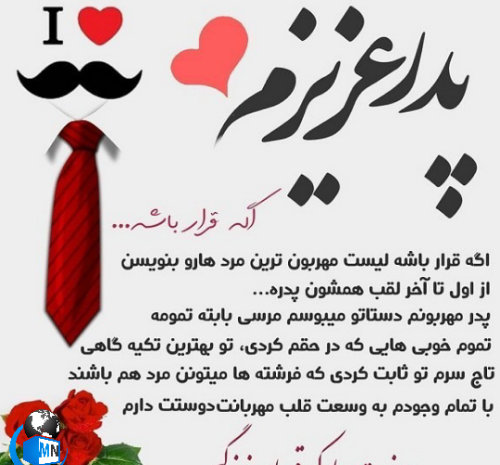 عکس استوری روز پدر