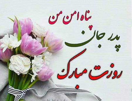 عکس استوری روز پدر