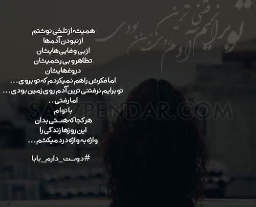 عکس پروفایل پدرم کاش بودی