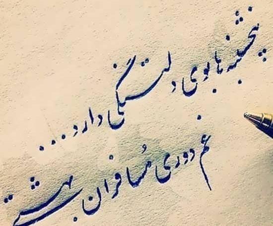 عکس نوشته پنجشنبه برای اموات