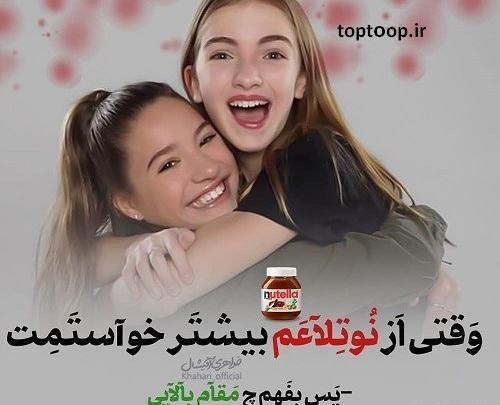 عکس پروفایل خواهر مهربون