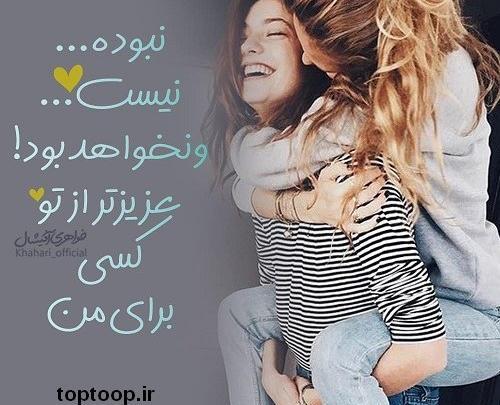 عکس پروفایل خواهر مهربون