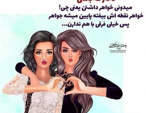 عکس پروفایل خواهر مهربون