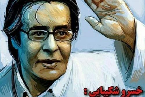 عکس نوشته به قول خسرو شکیبایی