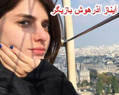 عکس بازیگر آیناز روحی