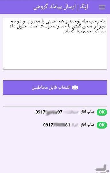 عکس پیامک گروهی