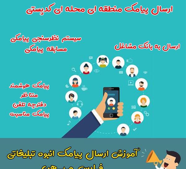 عکس پیامک گروهی