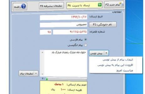 عکس پیامک گروهی