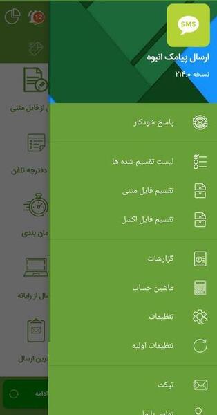 عکس پیامک گروهی