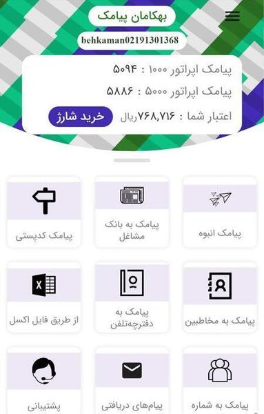 عکس پیامک گروهی