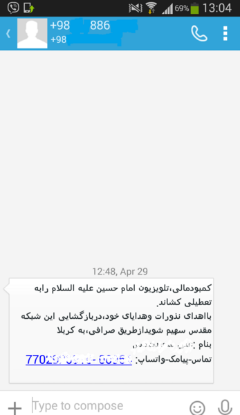 عکس پیامک گروهی