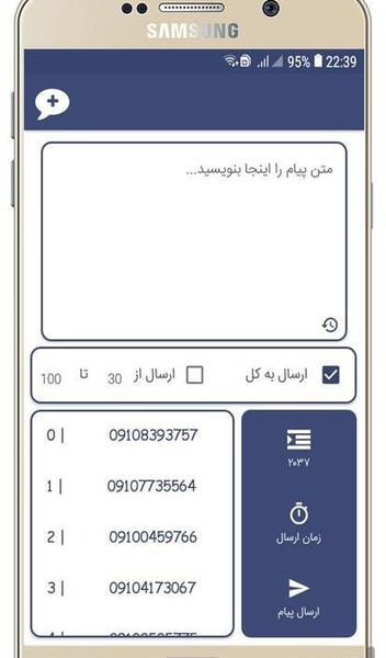 عکس پیامک گروهی