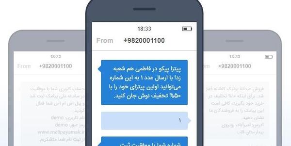 عکس پیامک گروهی