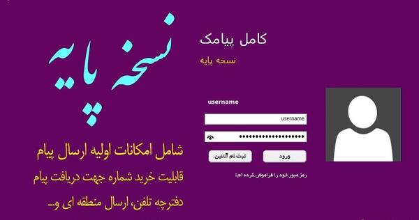 عکس پیامک گروهی