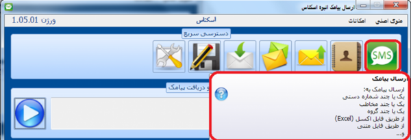 عکس پیامک گروهی