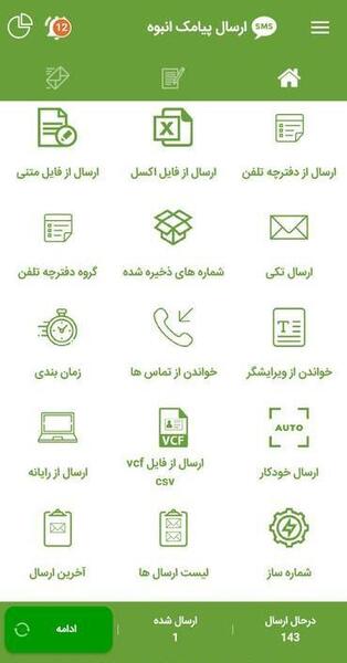 عکس پیامک گروهی