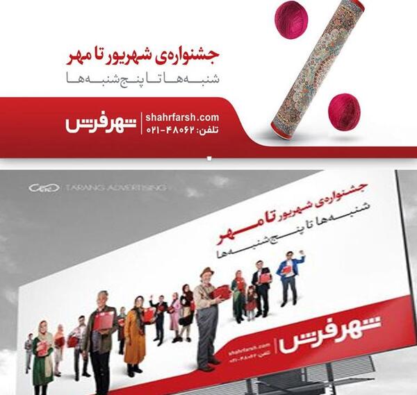 عکس پژمان جمشیدی در تبلیغ شهر فرش