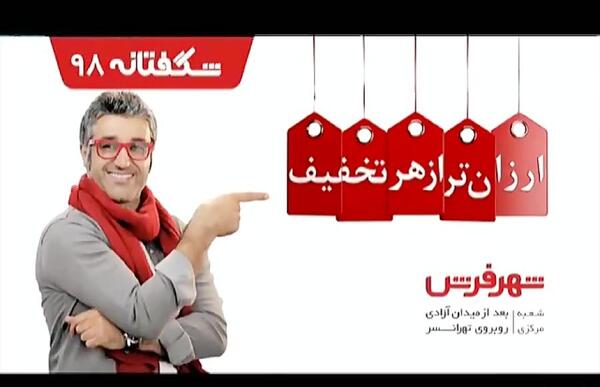 عکس پژمان جمشیدی در تبلیغ شهر فرش