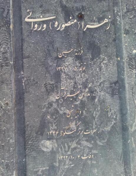 عکس سنگ قبر اکبر دودکار