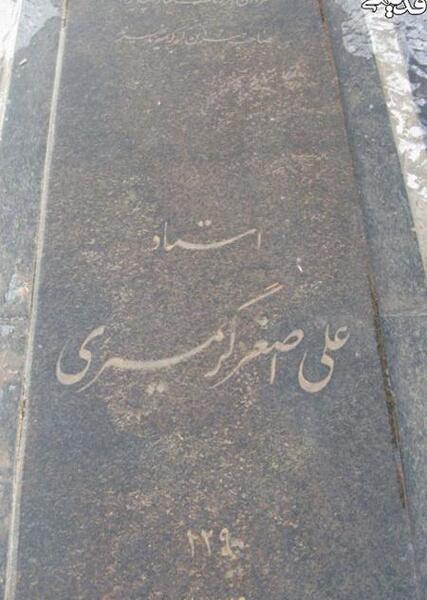 عکس سنگ قبر اکبر دودکار