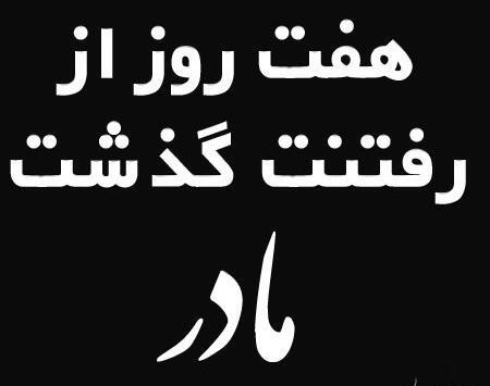 عکس پروفایل هفتم مادر