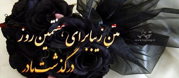 عکس پروفایل هفتم مادر