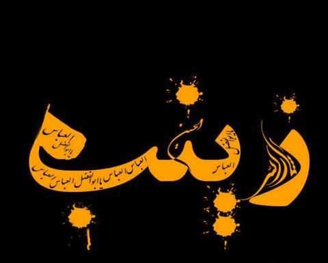 عکس پروفایل خواهرم زینب