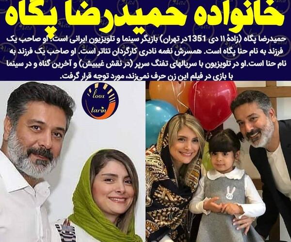 عکس های جذاب حمیدرضا پگاه